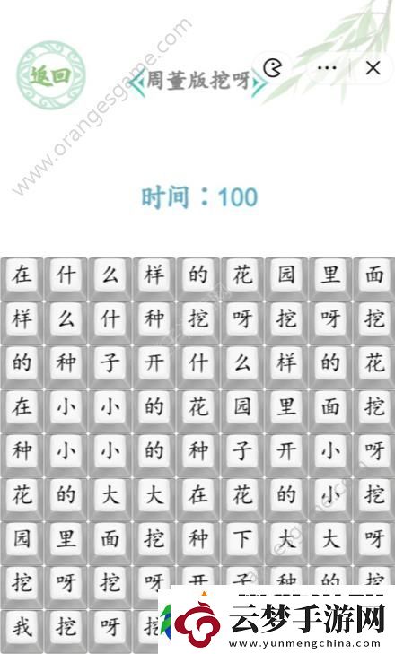 漢字找茬王周董版挖呀挖攻略-連周董版挖呀挖答案