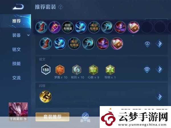 王者榮耀干將莫邪-解鎖最強銘文搭配與出裝秘籍