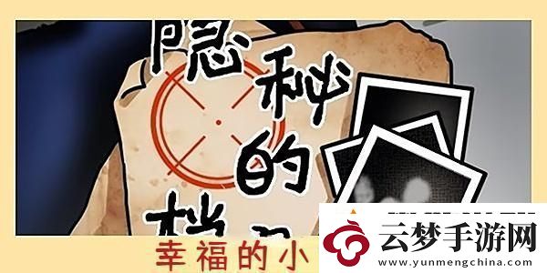 隱秘的檔案幸福的小女孩怎么過：游戲內(nèi)時間管理與疲勞恢復(fù)