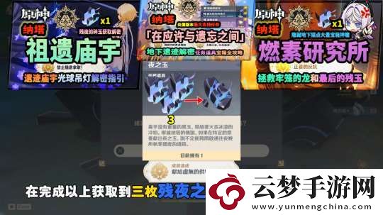【原神】V5.1攻略-|-夜之石使用法！夜魂試煉所寶箱獲取