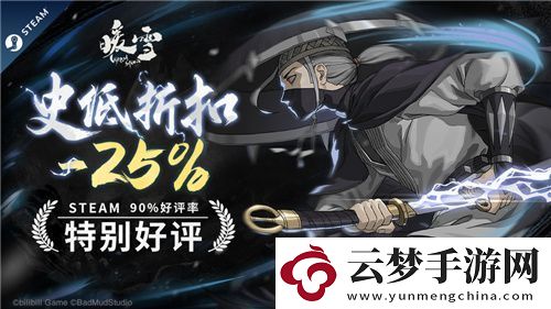 Steam特別好評(píng)！roguelite游戲暖雪DLC“燼夢(mèng)”今日免費(fèi)更新