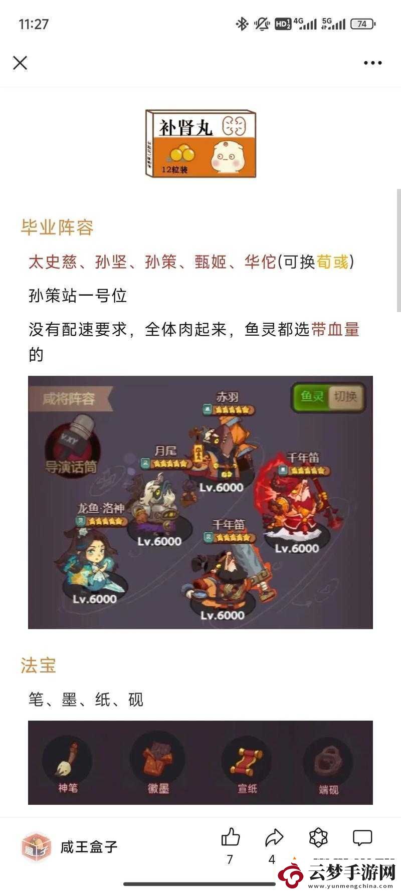 咸魚之王祈雨圣壇11關(guān)貂蟬通關(guān)攻略詳解