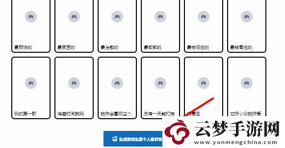 游戲生涯個人喜好表怎么制作