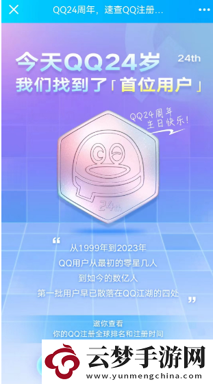 qq全球注冊排名查詢2023