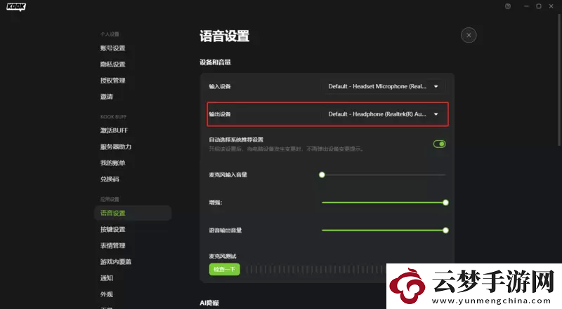 kook聽不到別人說話怎么解決