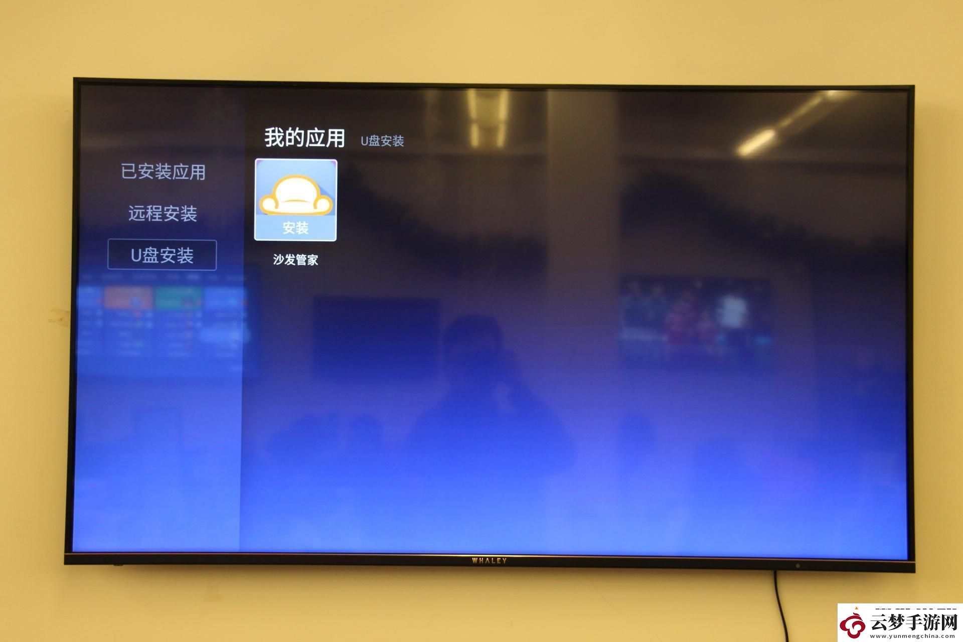 微鯨55D2UK如何通過U盤安裝第三方應(yīng)用