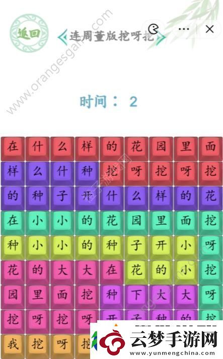 漢字找茬王周董版挖呀挖攻略