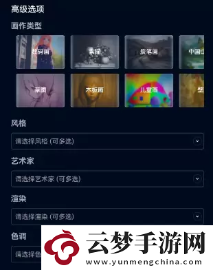 飛鏈云版圖AI繪畫使用教程