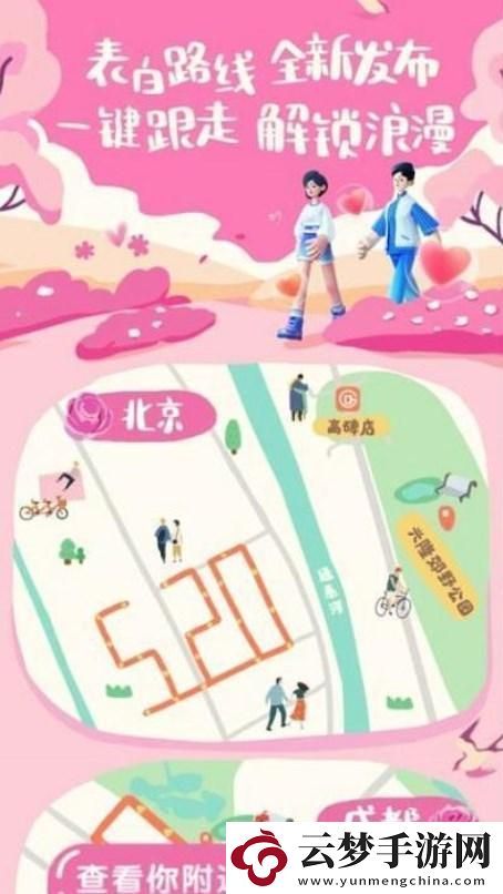 高德地圖表白路線功能在哪