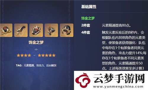 原神草神圣遺物推薦