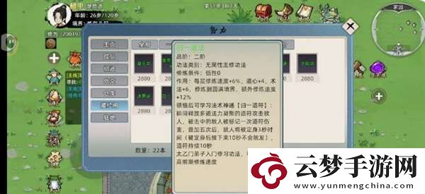 修仙家族模擬器2新手怎么玩