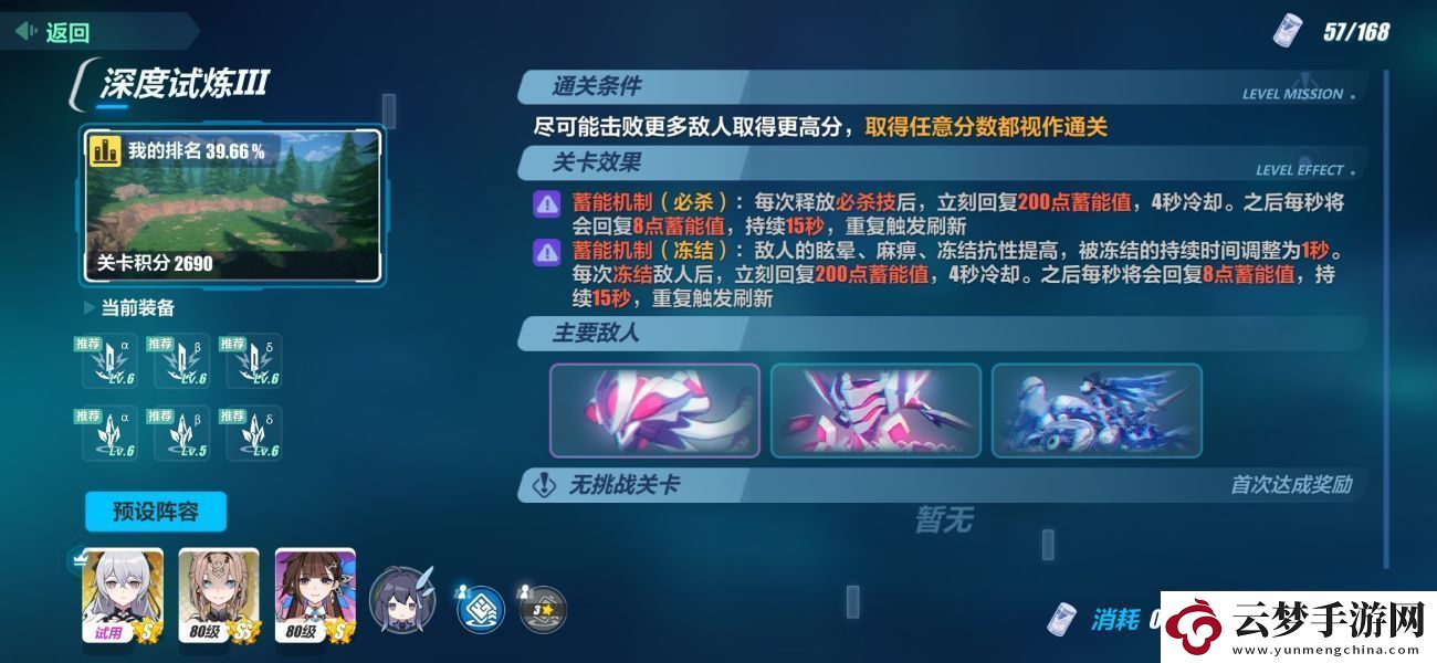 崩壞3深度試煉III打法攻略