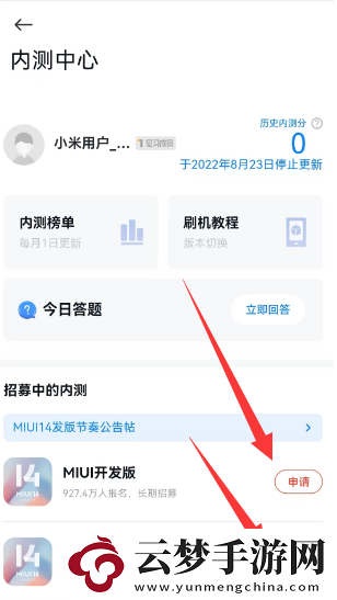 小米內測答題在哪