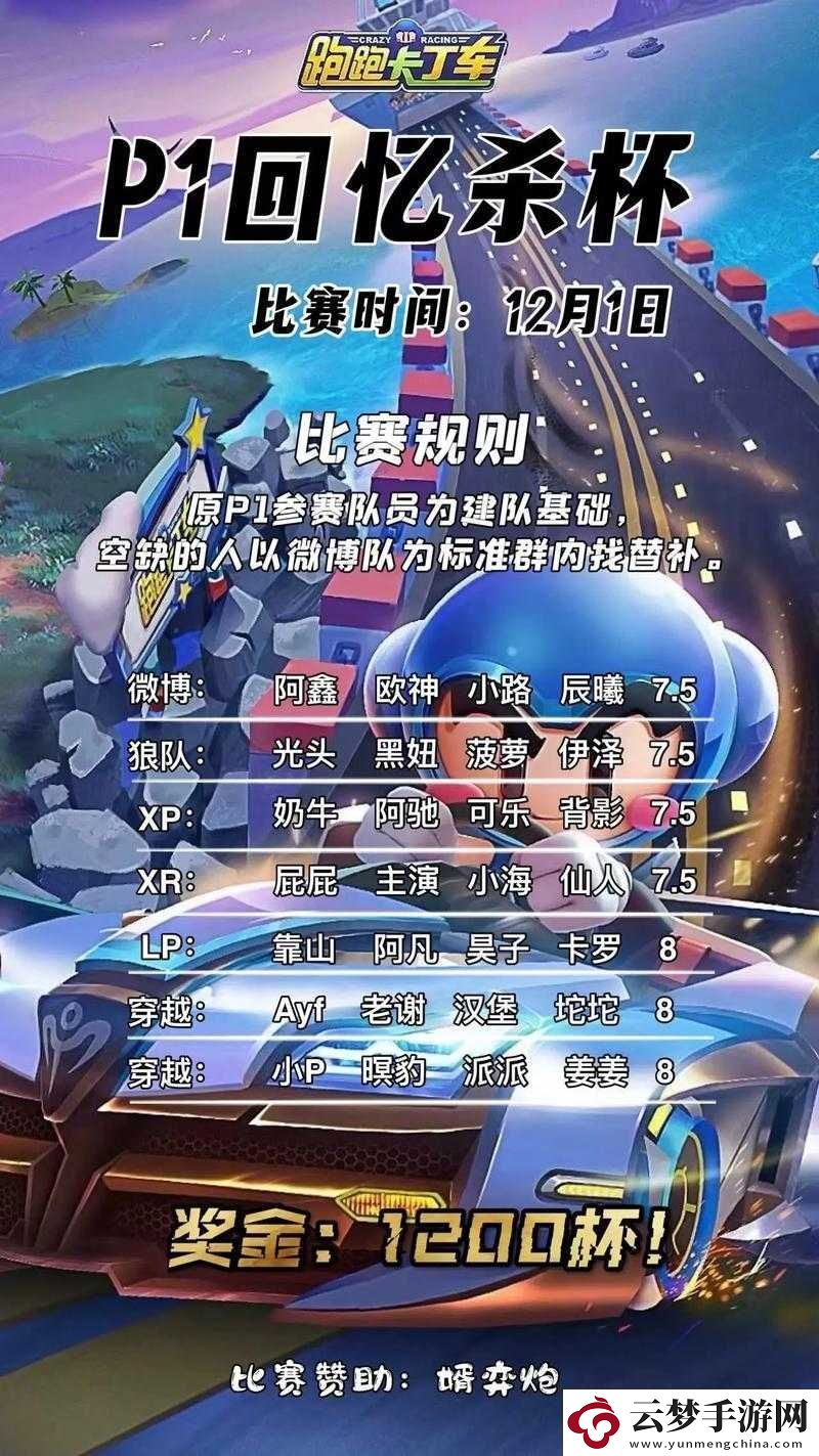 跑跑卡丁車-12-月-5-日每日一題答案大揭秘