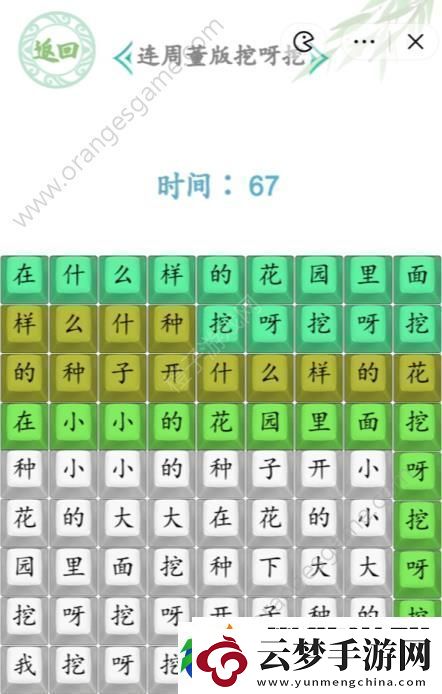 漢字找茬王周董版挖呀挖攻略