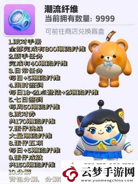 蛋仔派對潮流纖維獲取全攻略