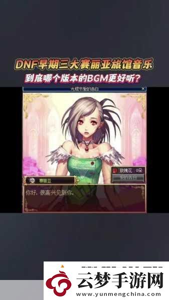 DNF賽麗亞的祝福