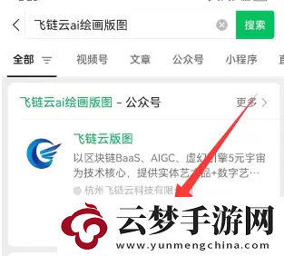 飛鏈云版圖AI繪畫使用教程