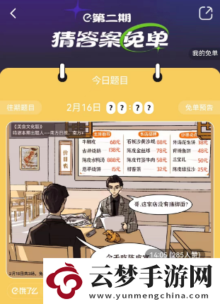 餓了么免單時間2月17日