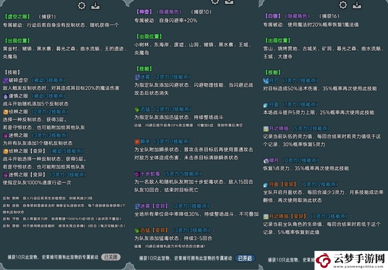 史萊姆大魔王寵物培養(yǎng)攻略