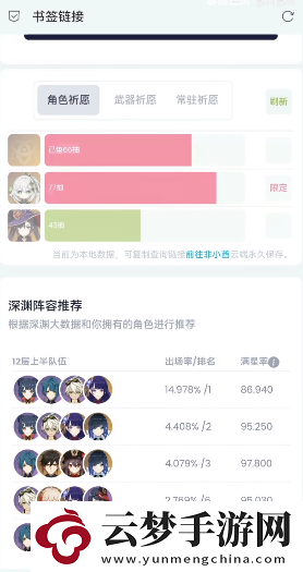 原神抽卡分析鏈接怎么獲取