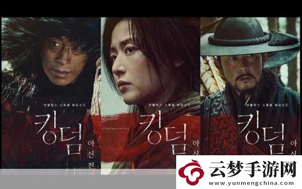 Netflix喪尸新片王國(guó):阿信傳角色海報(bào)震撼發(fā)布-手游玩家期待值爆棚！