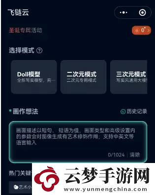 飛鏈云版圖AI繪畫使用教程
