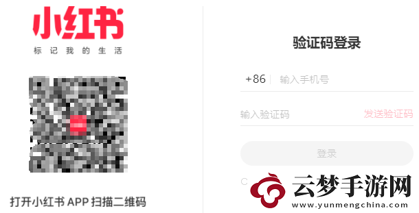 小紅書網(wǎng)頁版鏈接地址