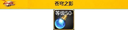 地下城與勇士起源蒼穹之影怎么樣