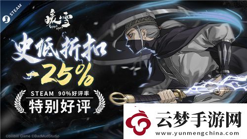 Steam特別好評！roguelite游戲暖雪DLC“燼夢”今日免費(fèi)更新