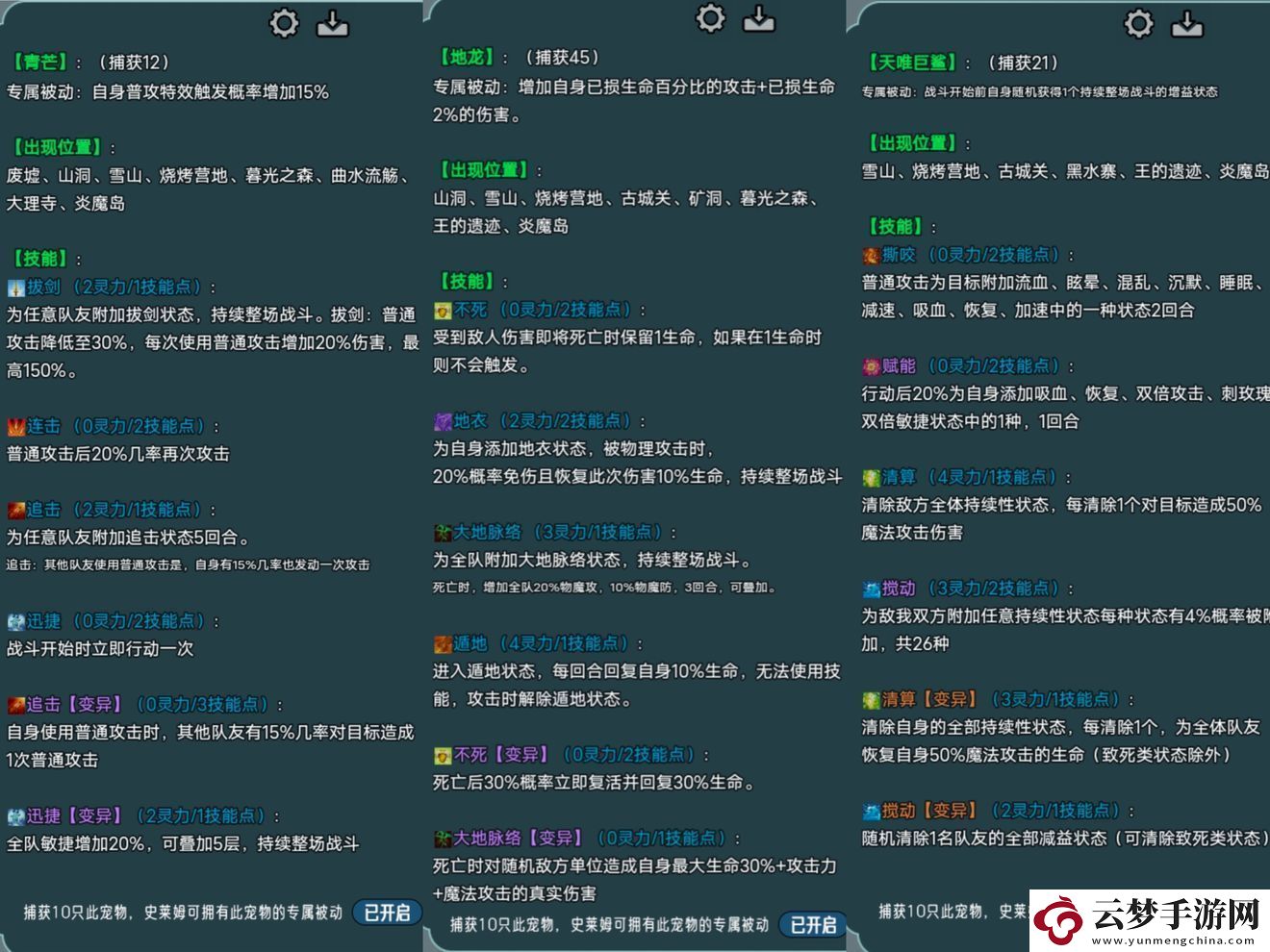 史萊姆大魔王寵物培養(yǎng)攻略
