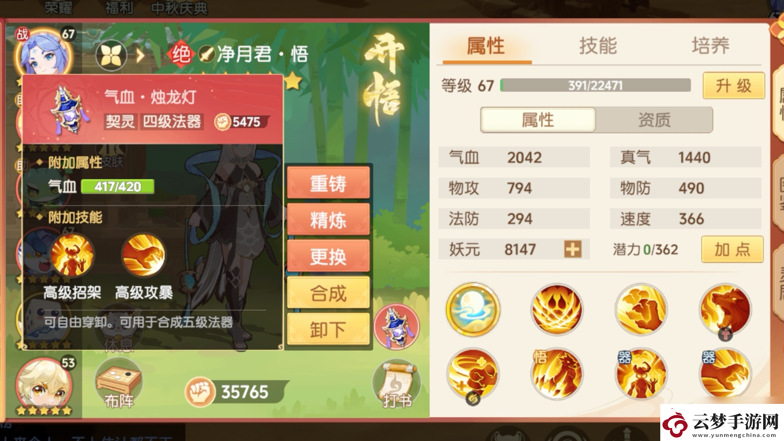 離火之境凈月君打書攻略