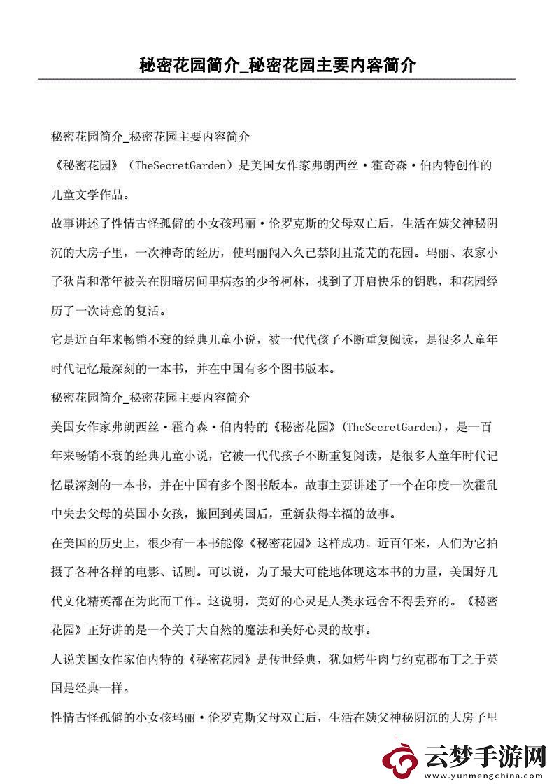 秘密花園幻境探幽