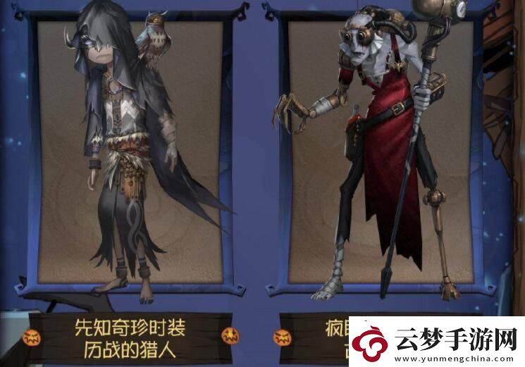 第五人格萬圣節(jié)皮膚價格一覽