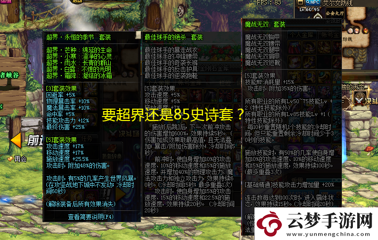 DNF史詩之路