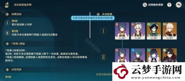 原神深念銳意旋步舞第三關(guān)凜冽嚴(yán)寒的掠影怎么打
