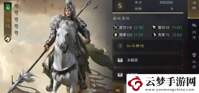 三國(guó)謀定天下馬超怎么搭配