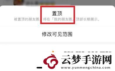 微信內(nèi)測(cè)朋友圈置頂功能怎么設(shè)置