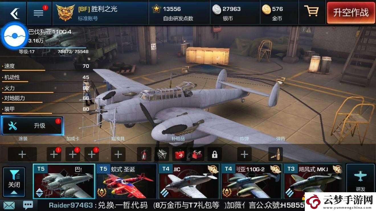 浴血長(zhǎng)空飛機(jī)圖標(biāo)作用詳細(xì)介紹與解析