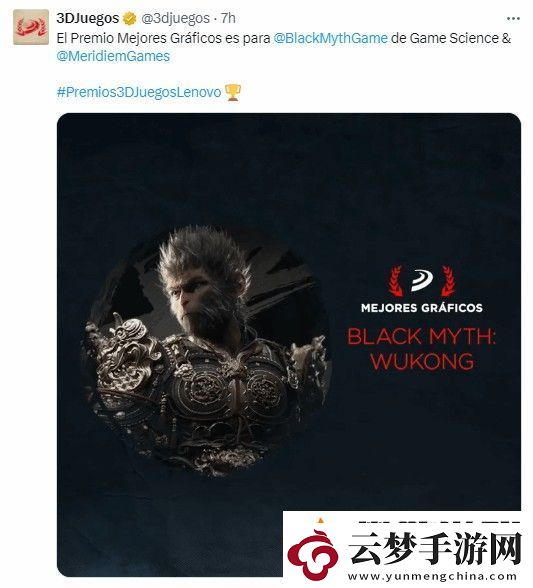 黑神話悟空又在西班牙拿獎(jiǎng)