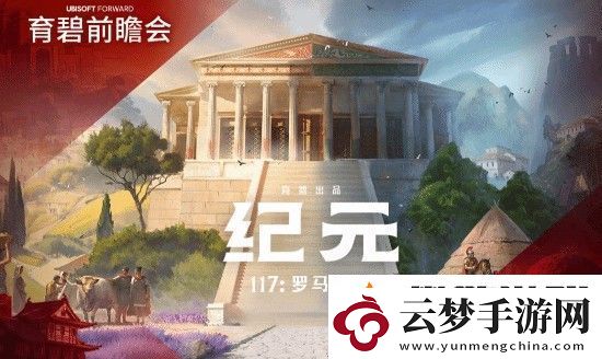 紀(jì)元117羅馬和平上架Steam