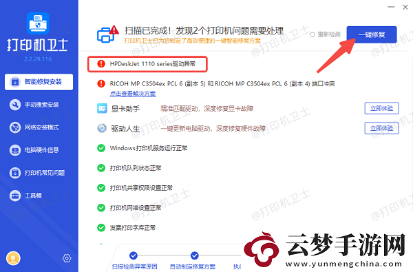 惠普打印機(jī)報(bào)錯(cuò)e3是什么意思惠普打印機(jī)顯示e3解決方法