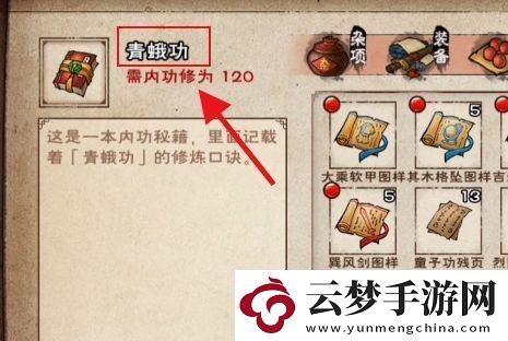 極智！煙雨江湖青蛙功如何獲得