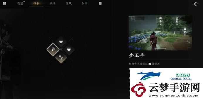 燕云十六聲奇術(shù)金玉手獲取攻略
