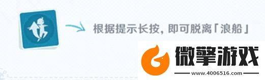原神怎么下船