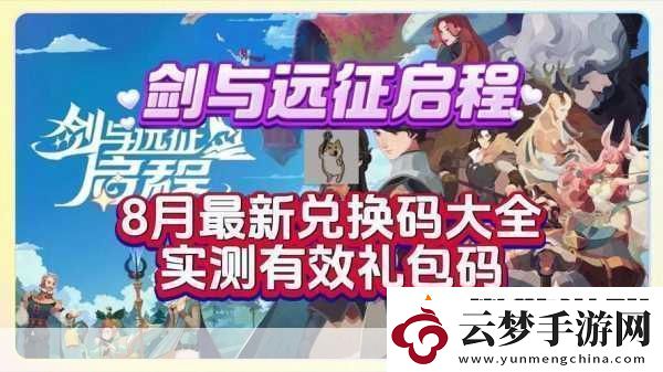 夢幻新誅仙解鎖海量禮包碼仙俠之旅由此啟程