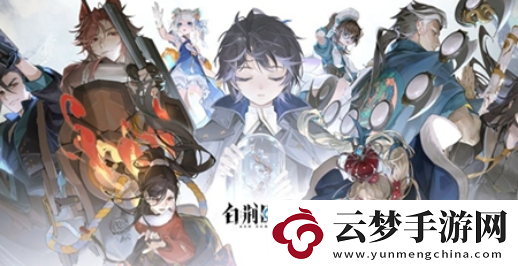 白荊回廊日炎隊(duì)怎么搭配