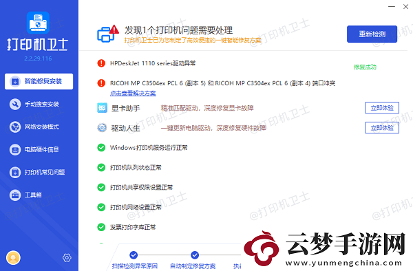 惠普打印機(jī)報(bào)錯(cuò)e3是什么意思惠普打印機(jī)顯示e3解決方法