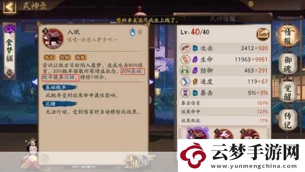 陰陽師鈴鐺噩夢(mèng)全攻略