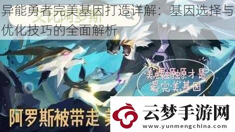 異能勇者完美基因打造詳解